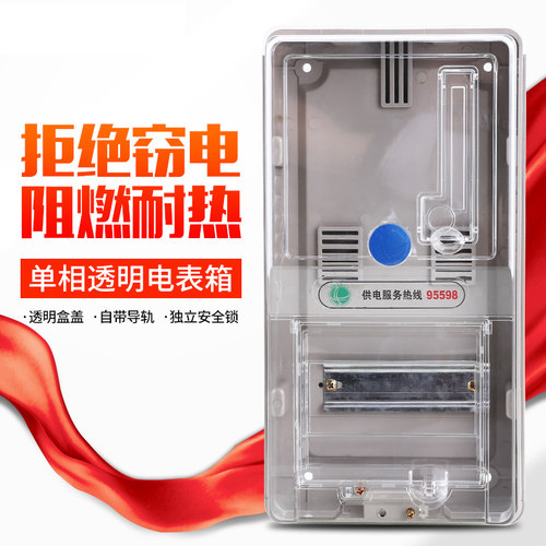防水塑料电表箱阻燃明装