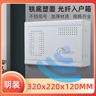 家用多媒体信息箱网线光纤入户集线箱明装弱电送猫架排插300*200