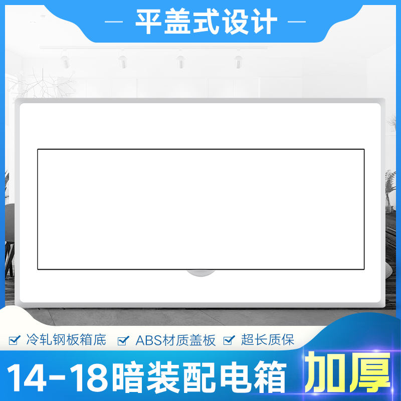 家用配电箱14位至18回路强电布线箱照明空气开关盒家用暗装