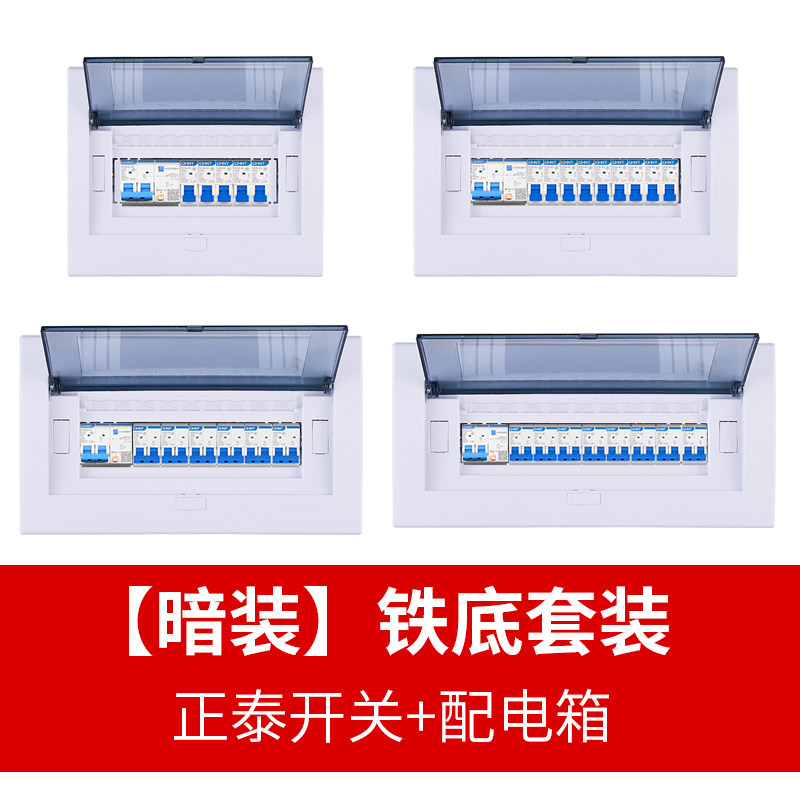 配电箱家用回路防水强电箱铁底暗装电箱盒空气开关盒子电控箱套装