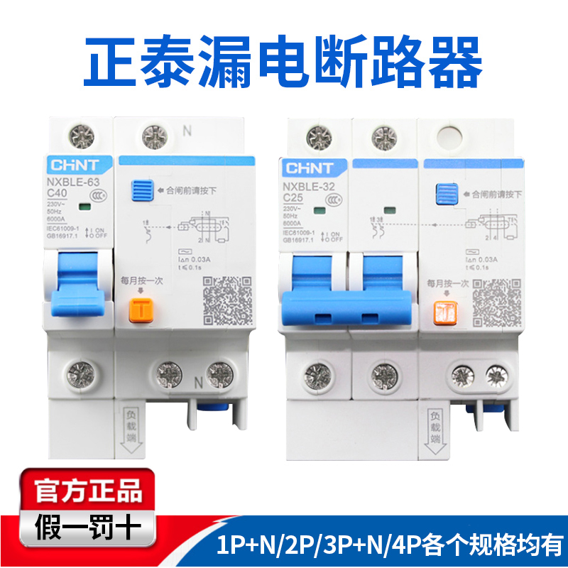 正泰 NXBLE小型漏电保护器 断路器触电保护空气开关 1234P63A漏保