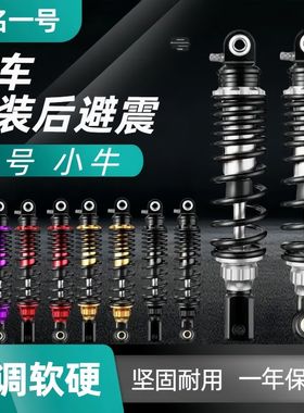 正品RBM无名一号小牛九号极核电动车液压加高后减震避震器可调节