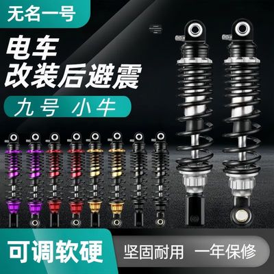 无名一号后避震器超高性价比