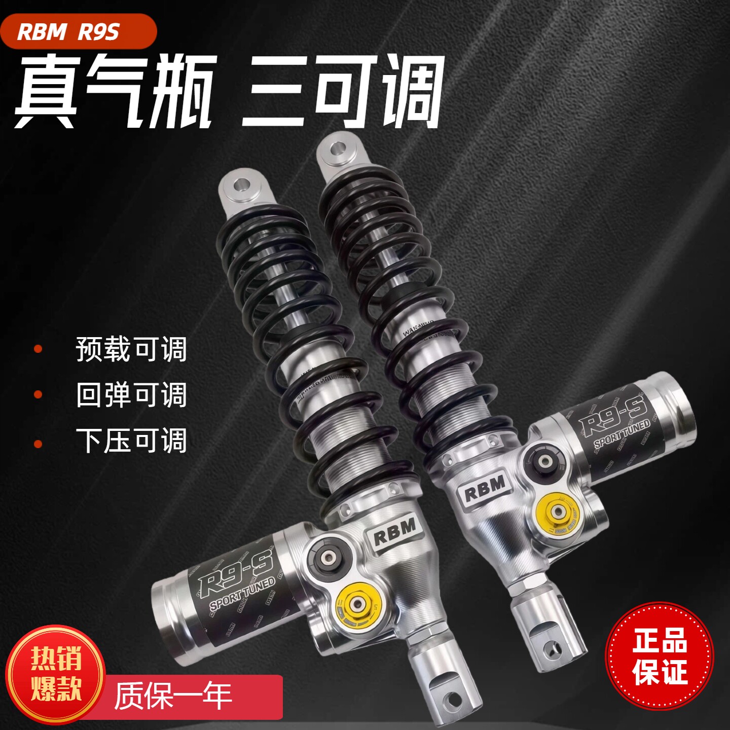 RBM-R9S真气瓶软硬阻尼三可调电动车后减震避震器九号小牛x5极核
