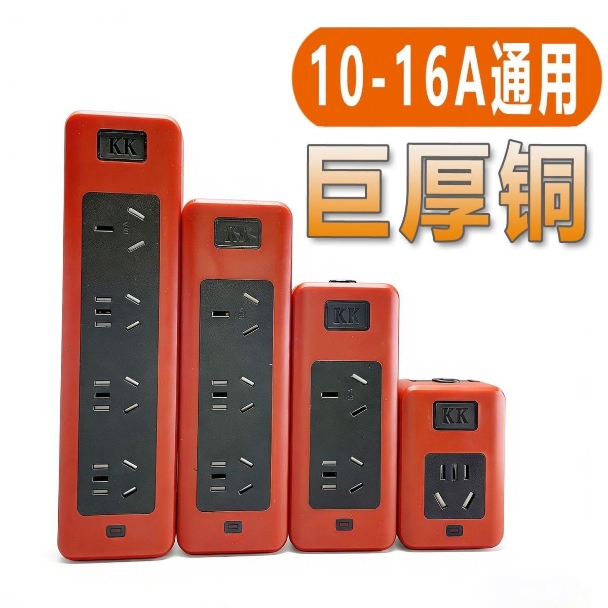 大功率7000纯铜插座10/16a空调开关冰箱热水器电磁炉插排