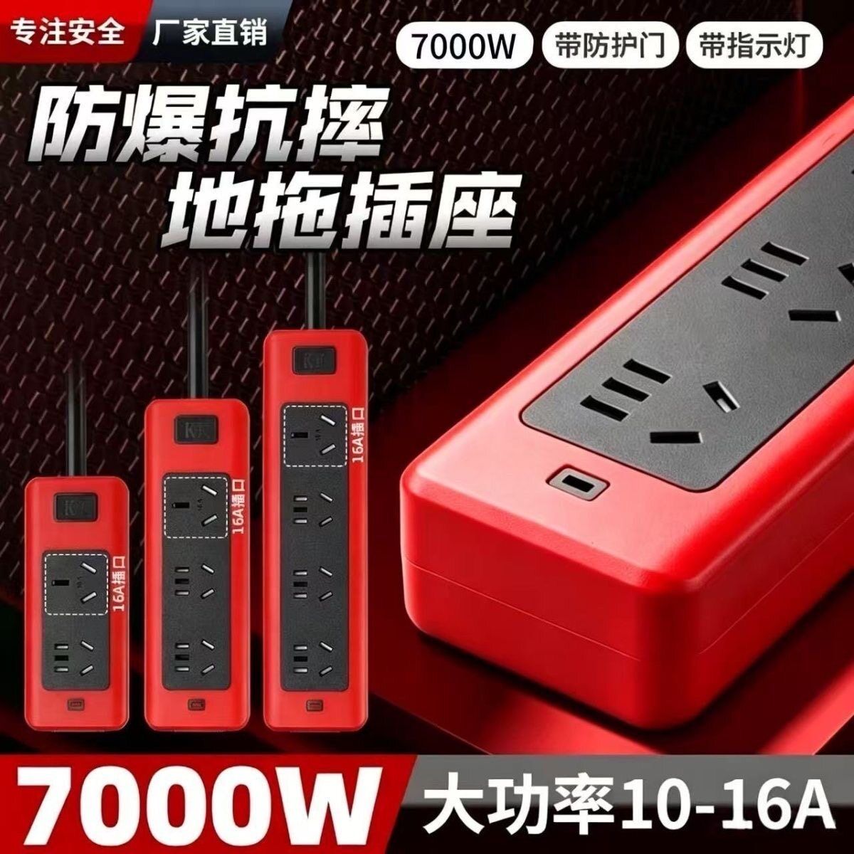 大功率7000纯铜插座10/16a空调开关冰箱热水器电磁炉插排