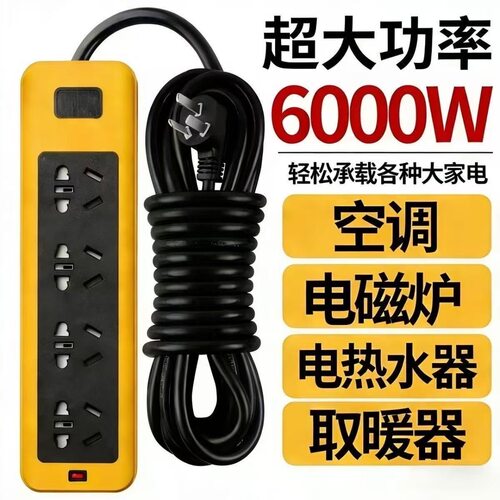 大功率6000W纯铜插座10/16a空调无开关冰箱热水器电磁炉插排