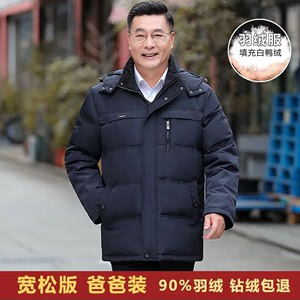 中老年羽绒服男冬季爸爸装加厚新中长短款中年保暖外套老人白鸭绒