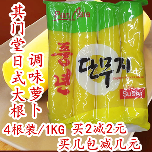 其门堂日式 大根1KG日式 包邮 调味萝卜4根寿司紫菜包饭用味付萝卜条