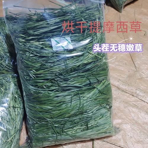 26年烘干提摩西草头茬多叶草段兔兔牧草荷兰猪干草北提摩西草