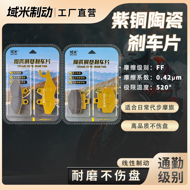 维斯帕GTS300刹车片皮耐磨防滑