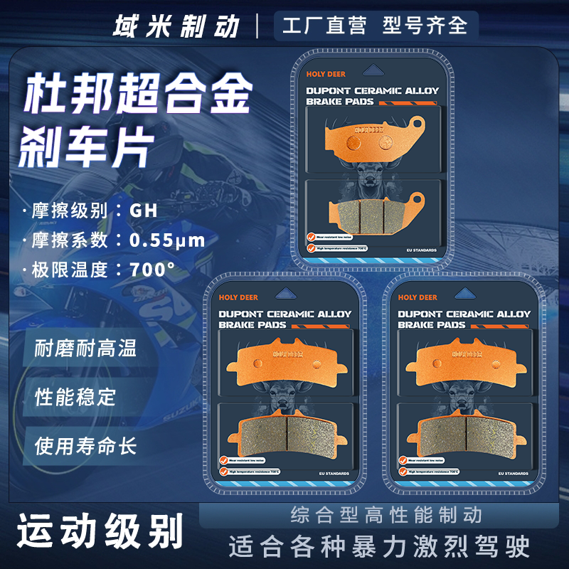 凯越450RR性能版标准版刹车片