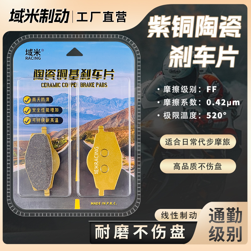 大阳VPC125VPG125VPZ刹车片皮