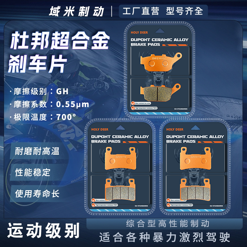 赛科龙RG3刹车片皮耐磨耐高温