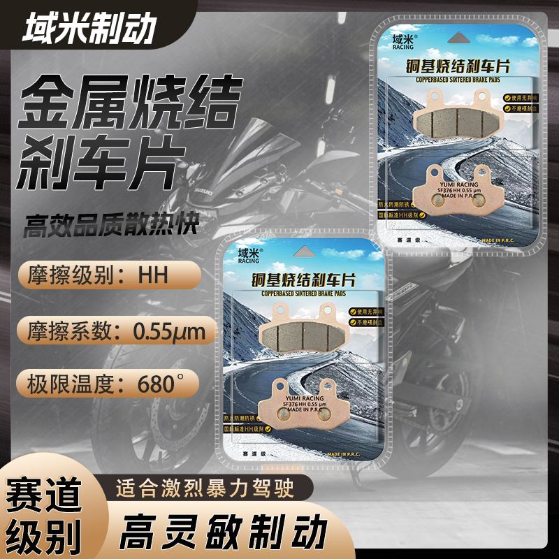 虬龙极蜂刹车片陶瓷烧结耐磨图片