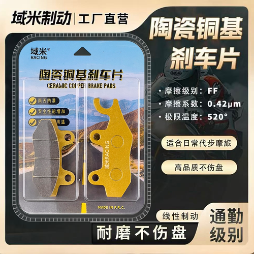 力帆K18K19K29刹车片耐磨