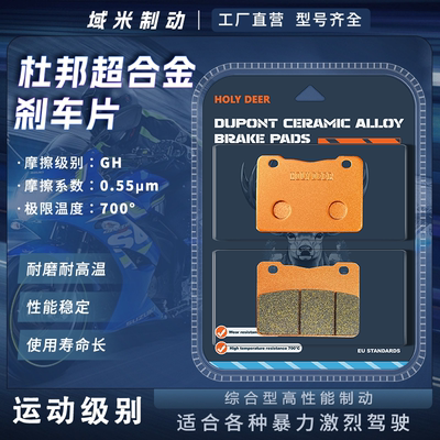 三阳麦森400iMaxSym600i刹车片