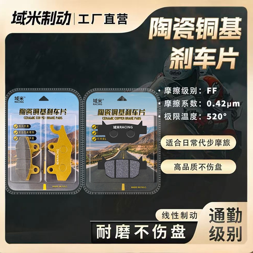 豪爵UFR150升级前后刹车片耐磨