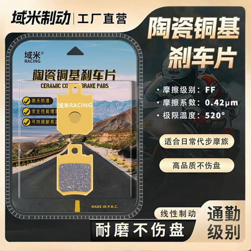 九号机械师MMAX11090刹车片皮