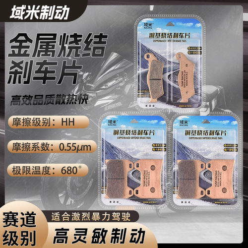 春风800NK800MT800MTX刹车片