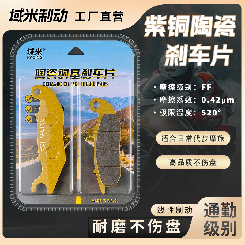 力帆KP150Mini刹车片皮耐磨