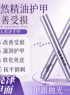 三合一美甲精华笔指缘油去死皮修甲护甲营养液受损护理油工厂直销