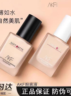 AKF盈润光感粉底液柔雾女适合干皮水润持妆遮瑕滋润正品学生党