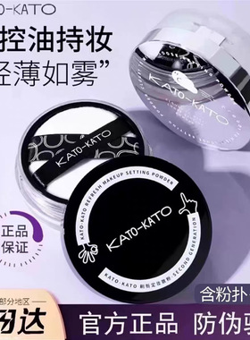 KATO散粉定妆粉控油持久koto干油皮遮瑕喷雾女脱妆蜜粉饼