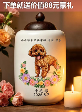 宠物灰骨盒陶瓷罐猫咪狗狗肖像图片定制密封防离世纪念爱宠骨化罐