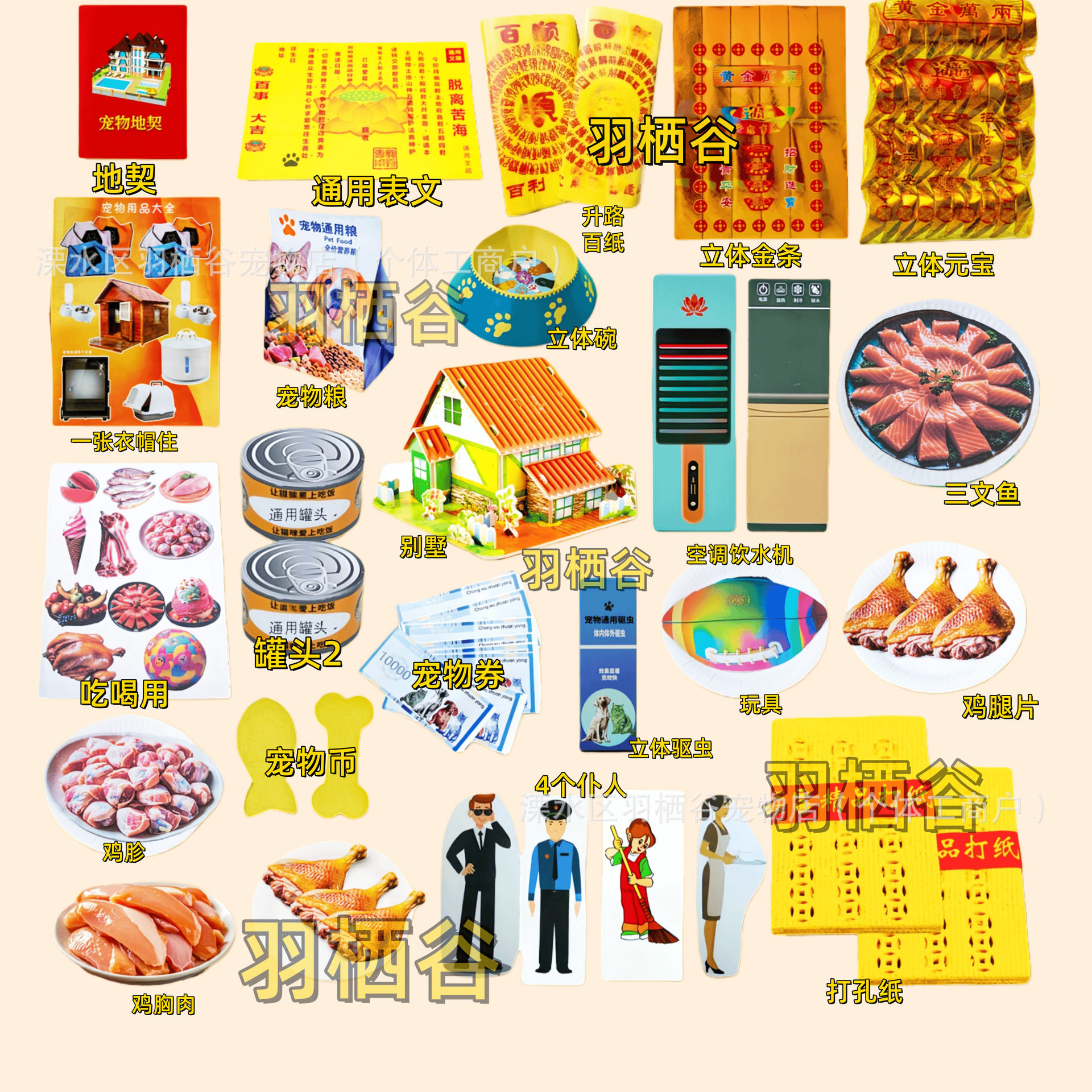 宠物祭祀烧纸用品小猫狗去世祭留念下葬祭奠头三尾七七纪念纸扎