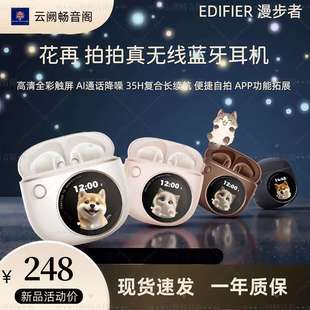 Edifier 高清彩显自拍耳机 漫步者花再拍拍真无线蓝牙V6.0半入耳式