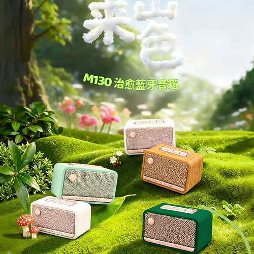 Edifier/漫步者M130蓝牙V6.0音箱多路输入双设备连接可串联长续航