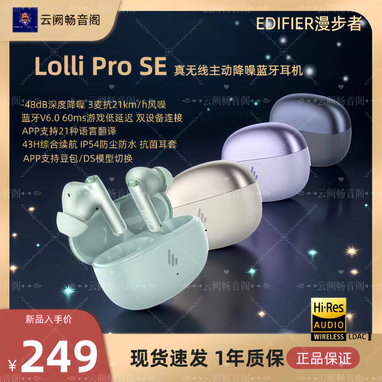 漫步者主动降噪蓝牙翻译耳机