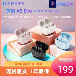 混合主动降噪翻译耳机 Evo真无线蓝牙V6.0入耳式 Edifier 漫步者X5