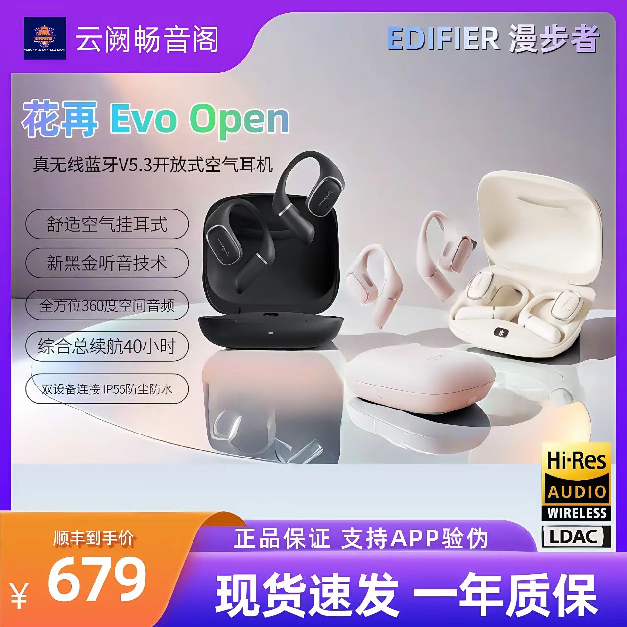 漫步者花再EvoOpen真无线蓝牙5.3开放式空气耳机运动挂耳式小金标