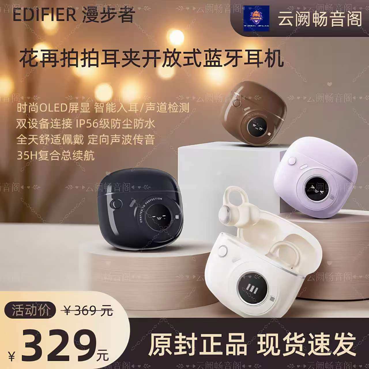 Edifier/漫步者花再拍拍耳夹真无线蓝牙开放式彩显防脱落耳机35H