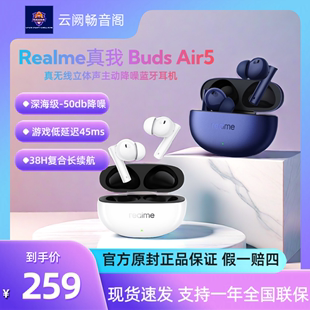 Realme/真我BudsAir5真无线蓝牙5.3入耳式动态深度降噪抗风噪耳机