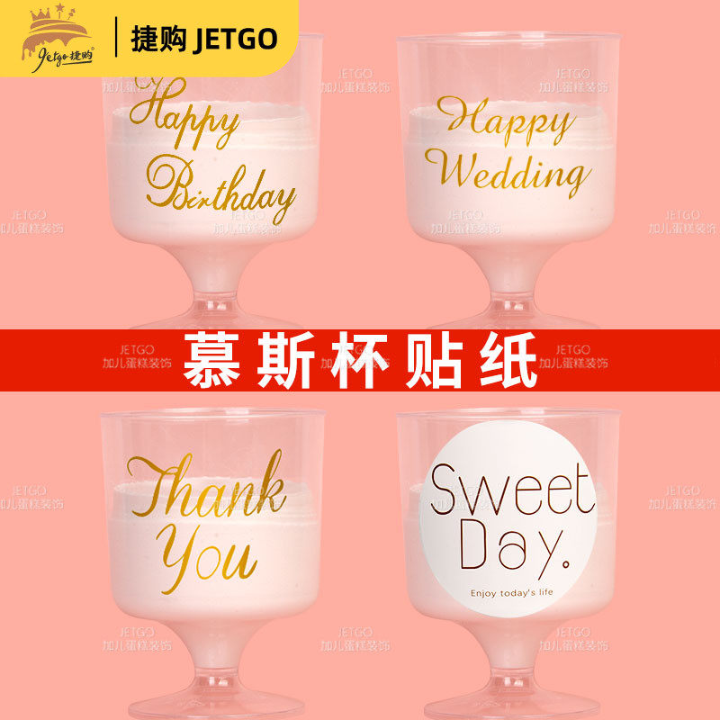 thangyou贴纸婚礼结婚甜品台装饰布丁杯子透明烘焙烫金酒杯慕斯杯,节庆用品/礼品,节日装扮用品,淘宝优惠券,粉丝福利购,淘宝优惠卷