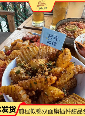 学生毕业季蛋糕装饰前程似锦双面印插旗双皮奶甜品点插件牙签插旗