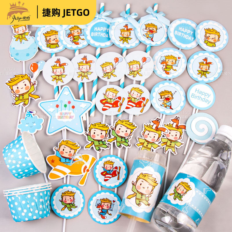 小王子甜品台装饰纸杯蛋糕摆件深蓝色主题宝宝满月推推乐贴纸插件,节庆用品/礼品,甜品台装饰,淘宝优惠券,粉丝福利购,淘宝优惠卷