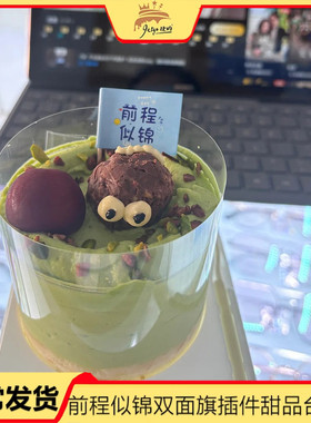 网红小旗子祝福语前程似锦生日蛋糕甜品装饰插件双面印刷小插牌
