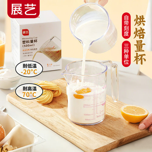 展艺量杯带刻度塑料玻璃手柄计量杯奶茶店食品级早餐专用工具家用