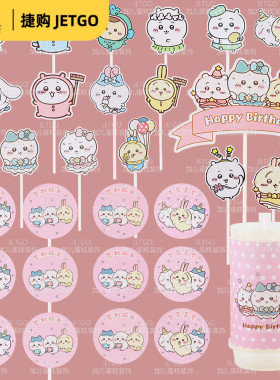 吉伊卡哇甜品台装饰插件烘焙蛋糕插牌卡通主题生日满月宴周岁百日