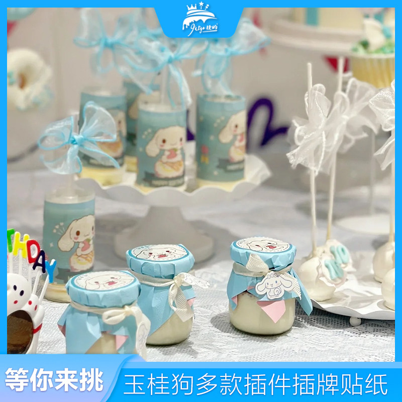 蓝粉色玉桂狗甜品台装饰布丁瓶圆形贴纸封口纸推推乐蛋糕筒蝴蝶结,节庆用品/礼品,甜品台装饰,淘宝优惠券,粉丝福利购,淘宝优惠卷