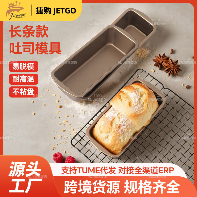 长方形金色不沾长条吐司模具面包家用烤箱用蛋糕模烘焙用品工具