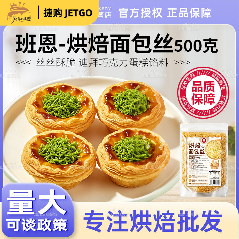 烘焙面包丝脆商用迪拜巧克力开心果酱糯软曲奇食用酥皮丝甜点材料图片