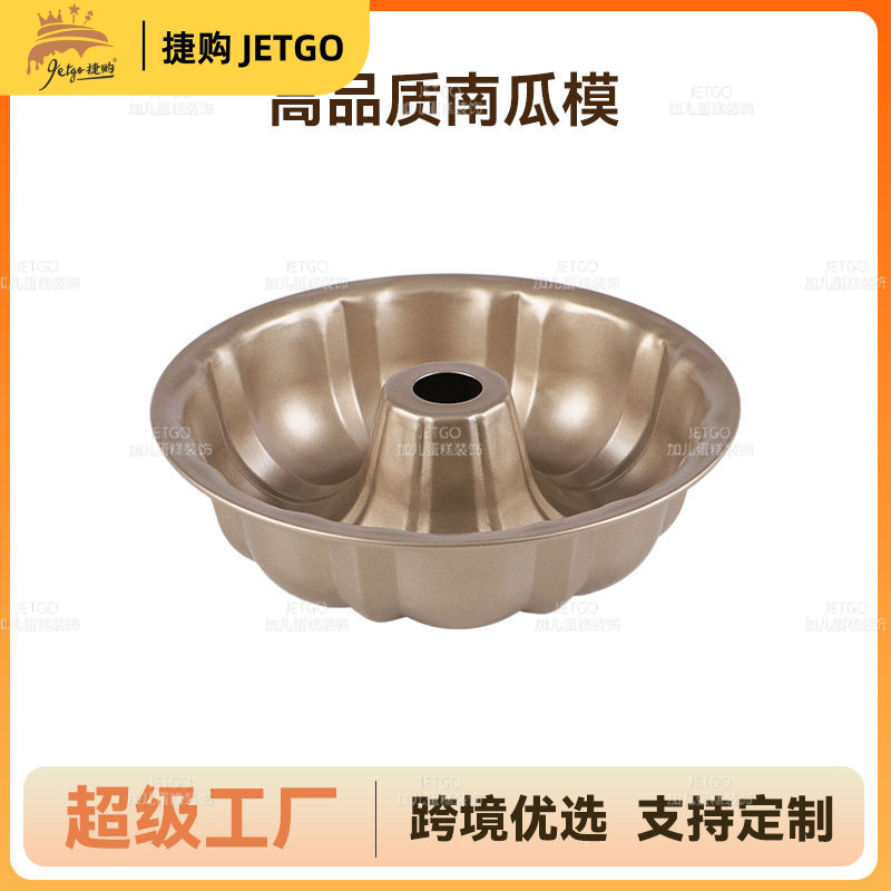 烘焙用具不粘涂层金色南瓜圆形戚风蛋糕模具烘烤模型吐司烤箱家用