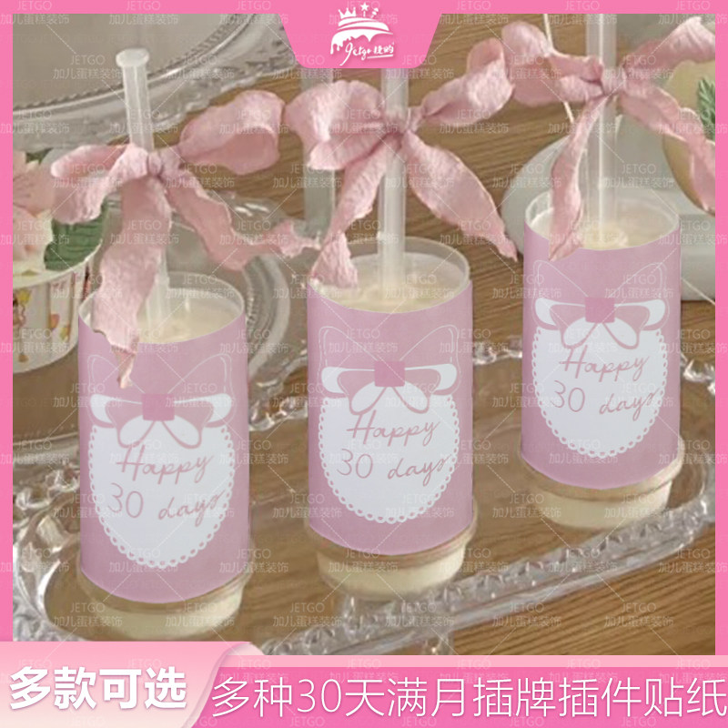 粉色30天推推乐贴纸女宝宝满月礼甜品台蛋糕筒装饰褶皱丝带蝴蝶结,节庆用品/礼品,蛋糕/烘焙装饰用品,淘宝优惠券,粉丝福利购,淘宝优惠卷