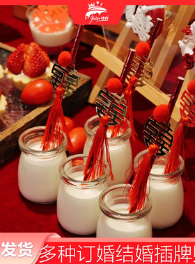 喜字流苏吸管结婚蛋糕装饰插件红色婚礼中式甜品台甜甜圈烘焙配件