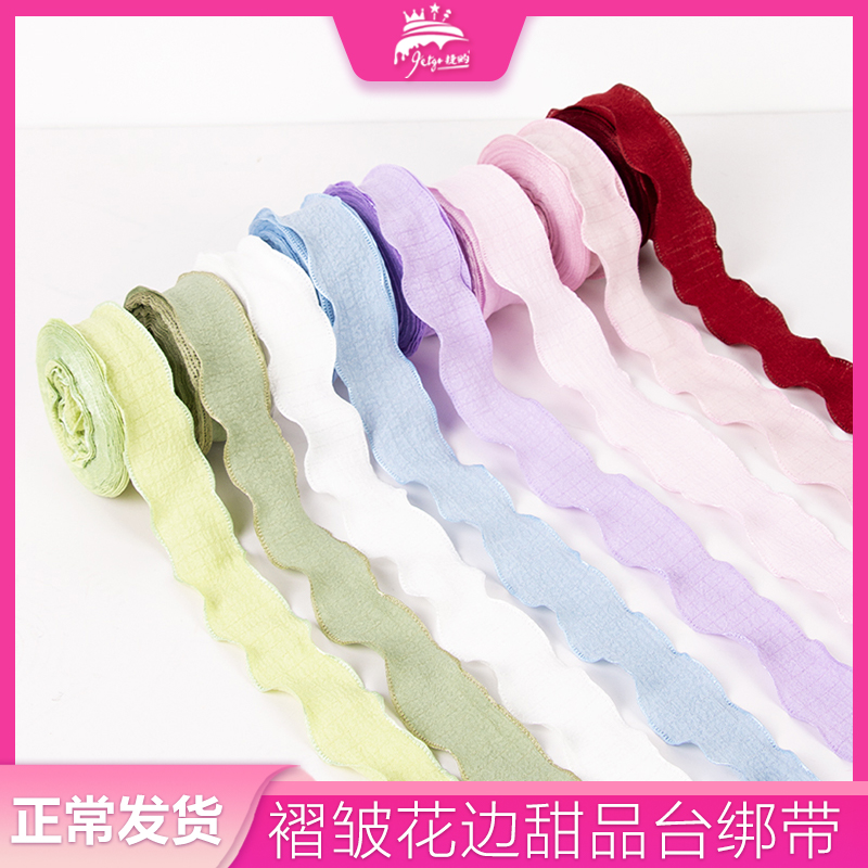 DIY烘焙褶皱丝带网红荷叶花边韩版蝴蝶结甜品台绑带绸带彩带织带